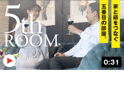 【動画CM】5thROOM。家と庭をつなぐ５番目の部屋