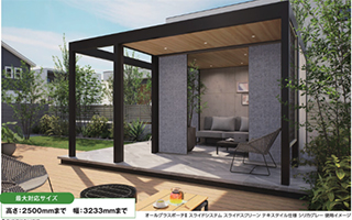 オールグラスポーチⅡ スライドシステム スライドスクリーン